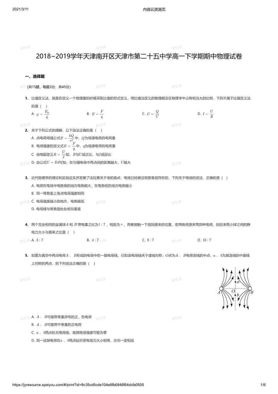 2018~2019学年天津南开区天津市第二十五中学高一下学期期中物理试卷.pdf 第 1 页